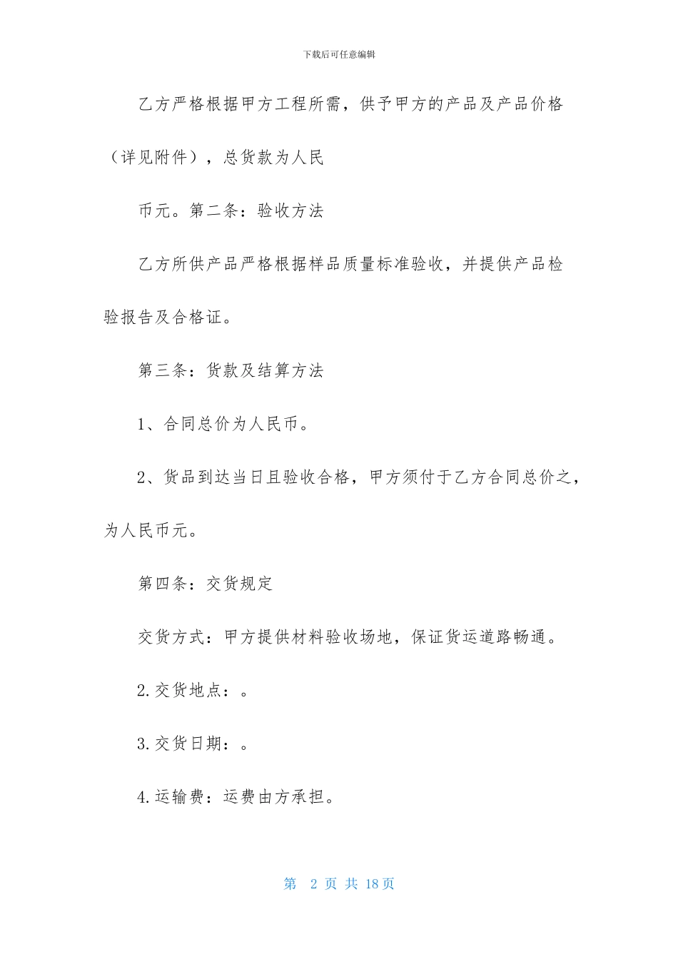 建材销售合同4篇-1_第2页