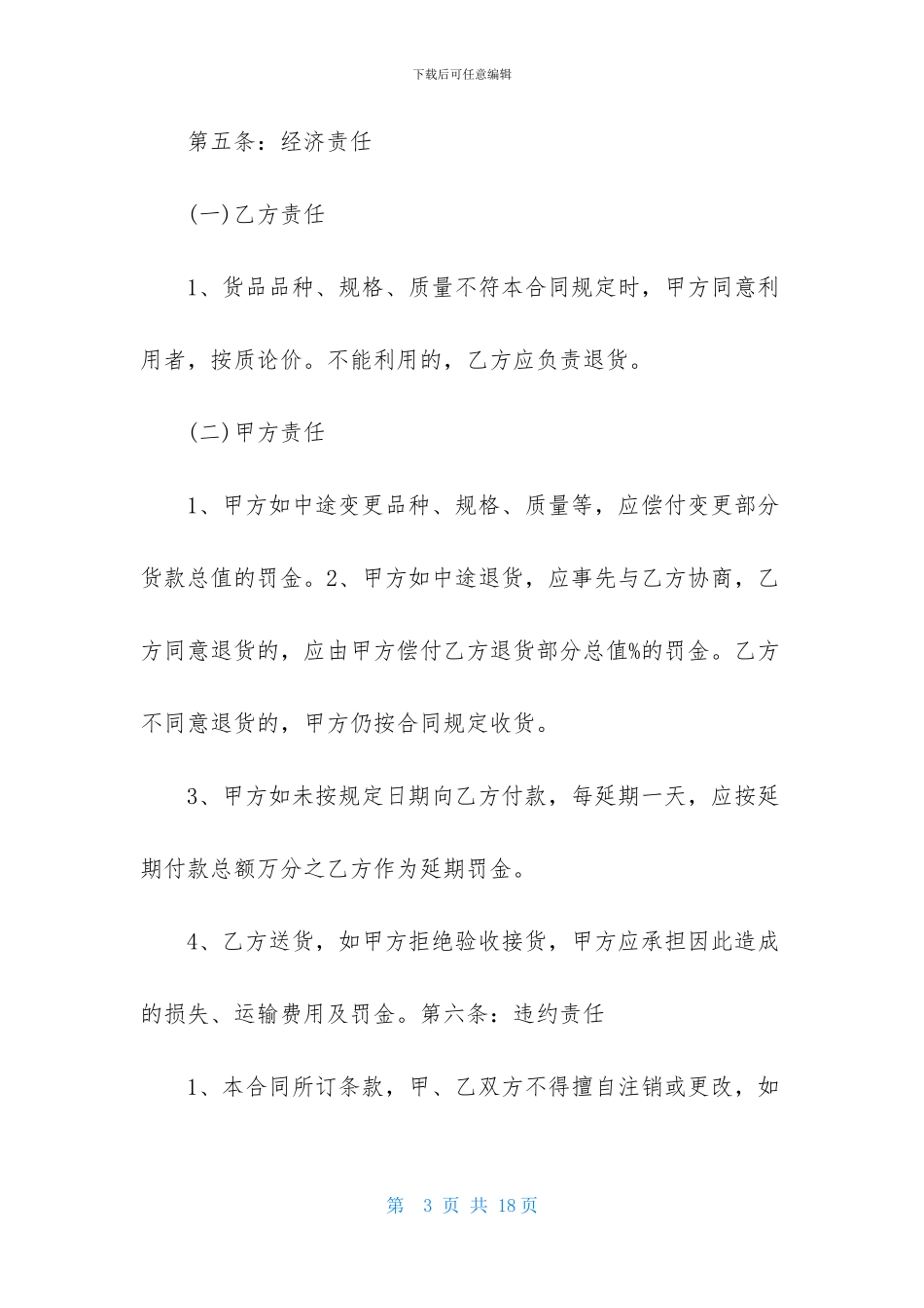 建材销售合同4篇-1_第3页