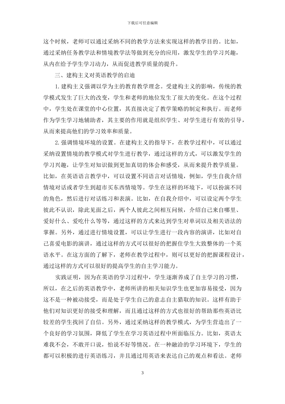 建构主义和英语语言学课堂教学_第3页