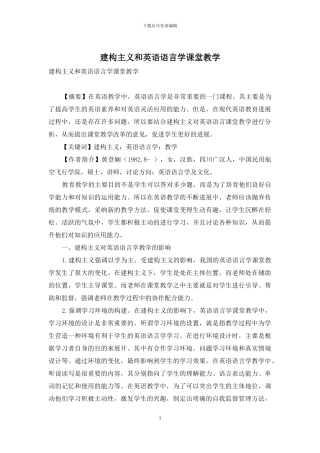 建构主义和英语语言学课堂教学