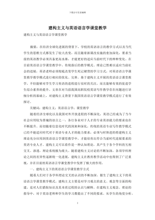 建构主义与英语语言学课堂教学