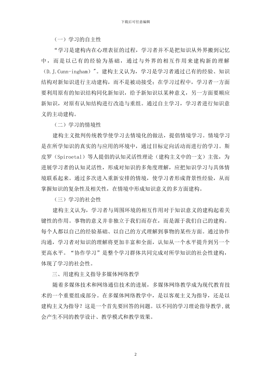 建构主义教学_第2页