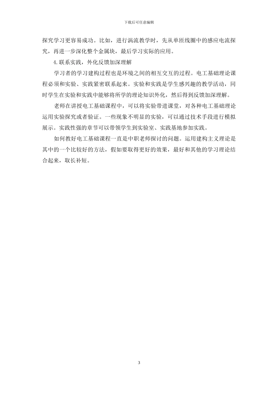 建构主义学习理论在中职电工教学中的应用_第3页