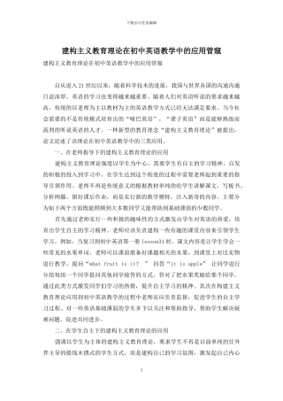 建构主义教育理论在初中英语教学中的应用管窥