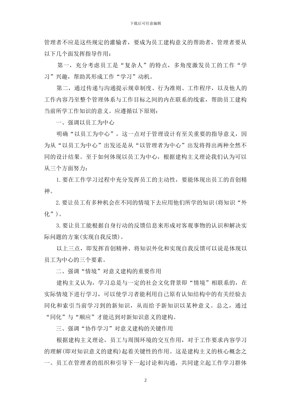 建构主义教育理论在小企业发展中的应用_第2页