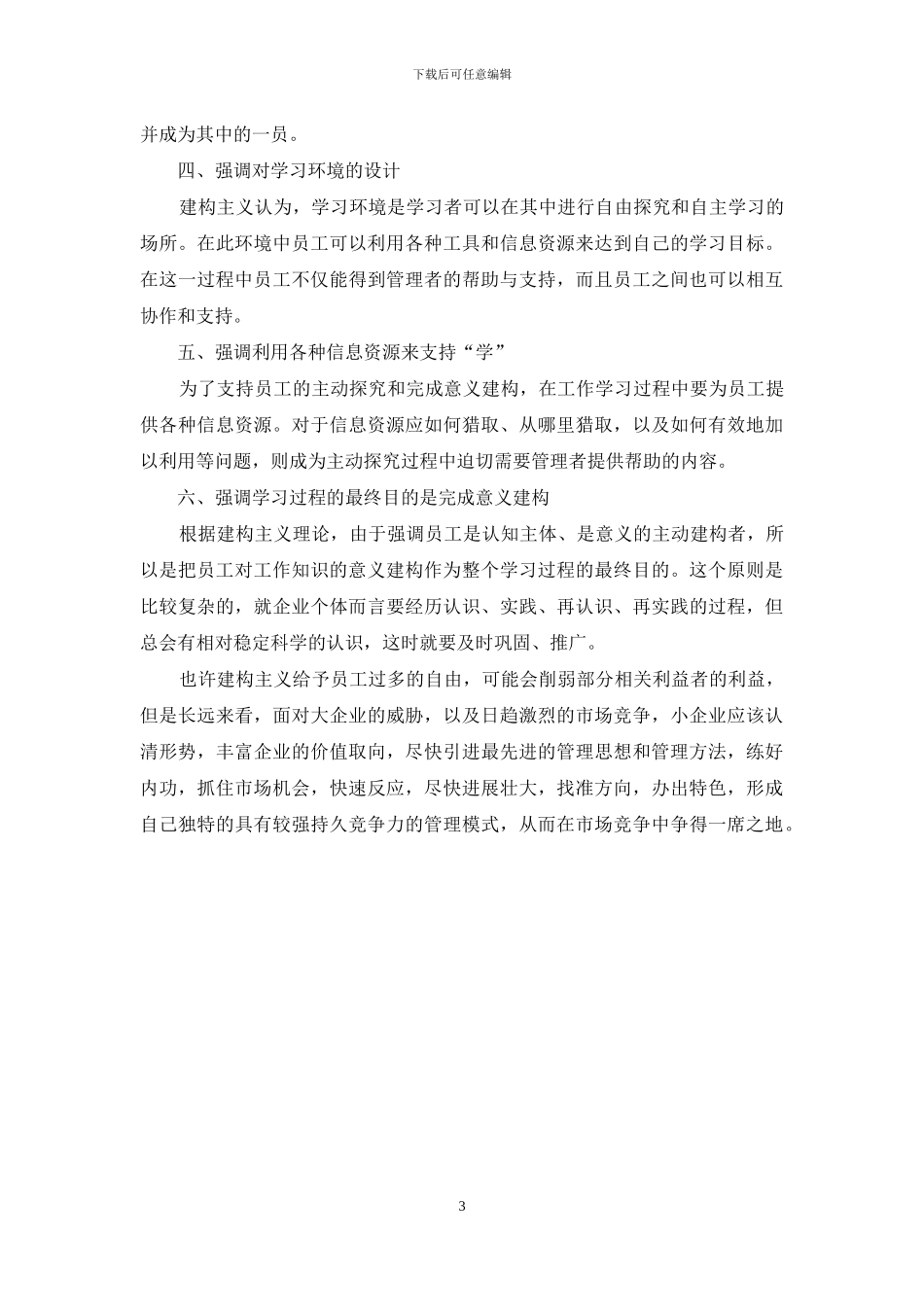 建构主义教育理论在小企业发展中的应用_第3页