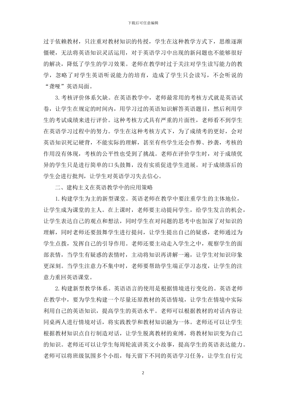 建构主义视野下的英语语言学教学研究_第2页