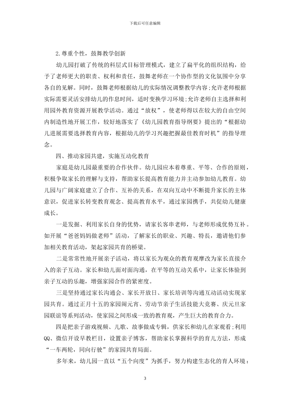 建构互融共生的生态化幼儿教育实施体系_第3页