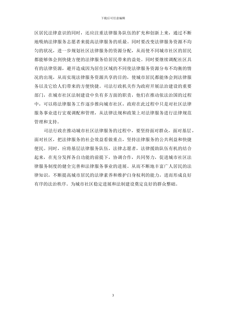 建立健全社区服务的法律制度_第3页