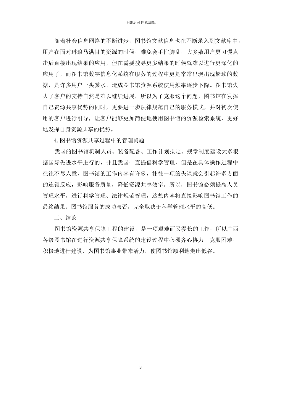 建立图书馆资源-共享保障系统_第3页