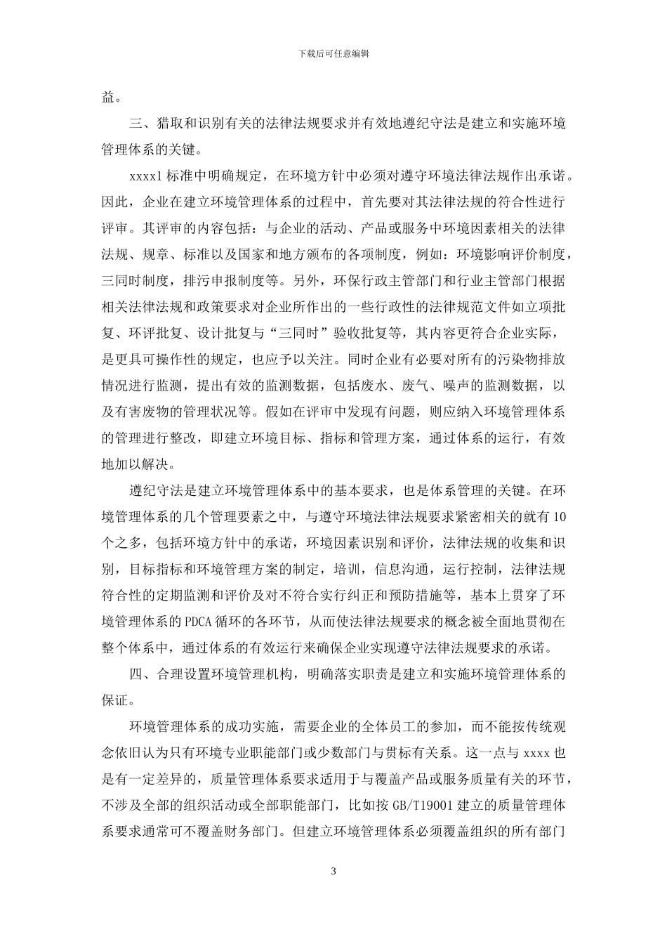 建立和实施环境管理体系几个重要环节_第3页