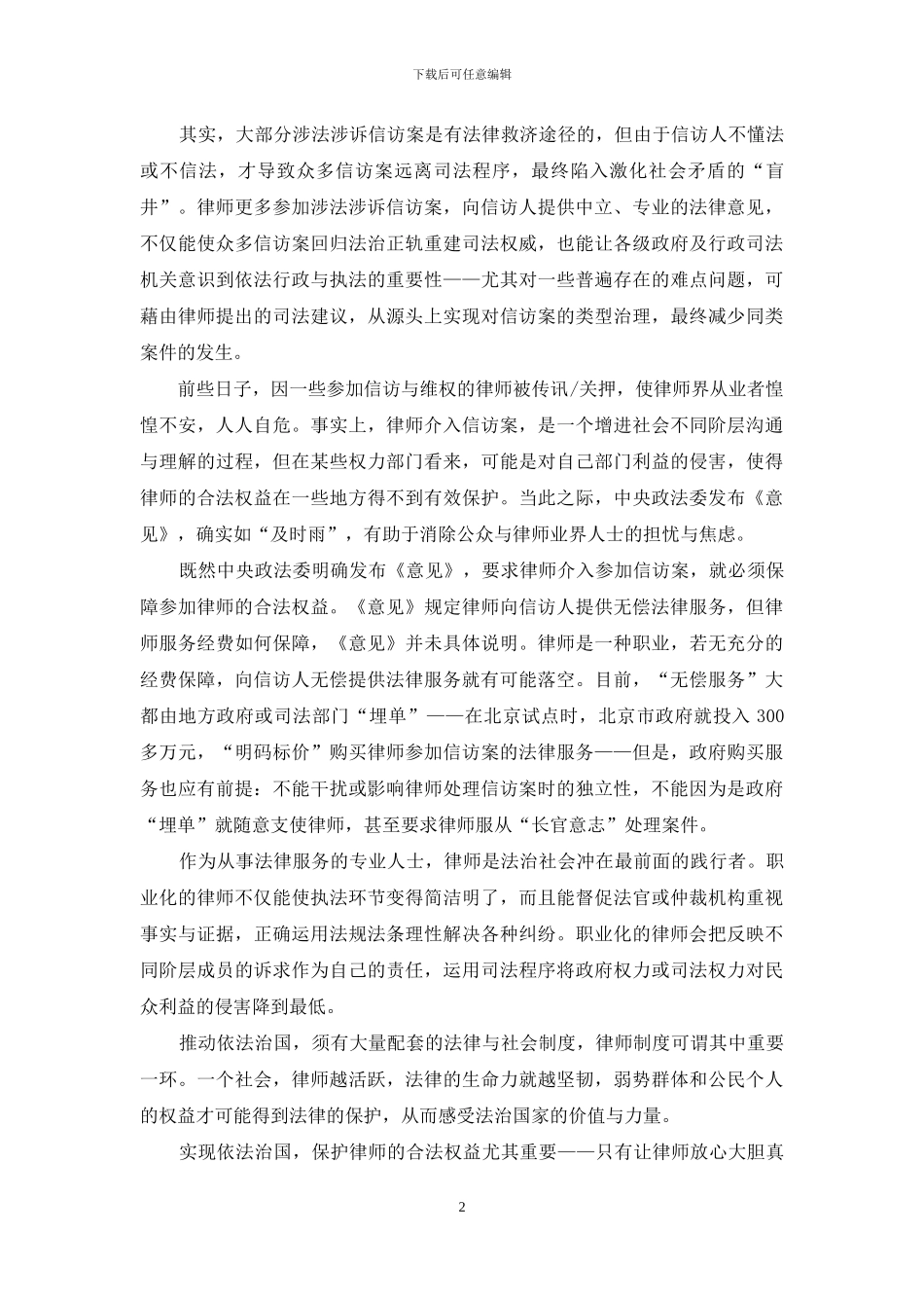 建立安全岛让律师敢于维护信访人合法权益_第2页