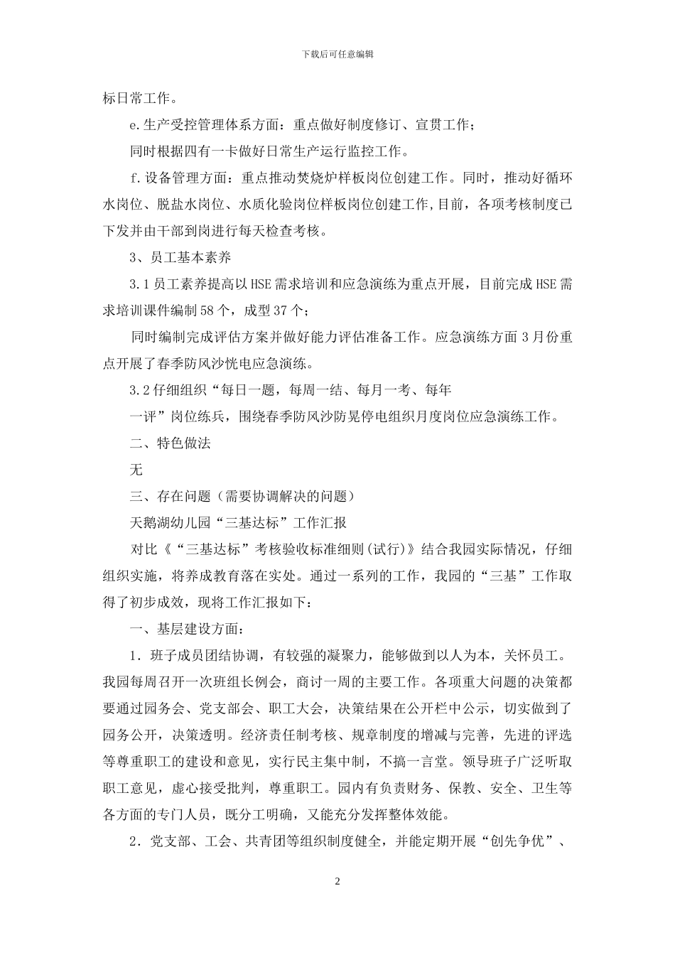 建筑三基工作汇报_第2页