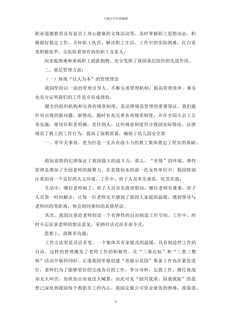 建筑三基工作汇报_第3页