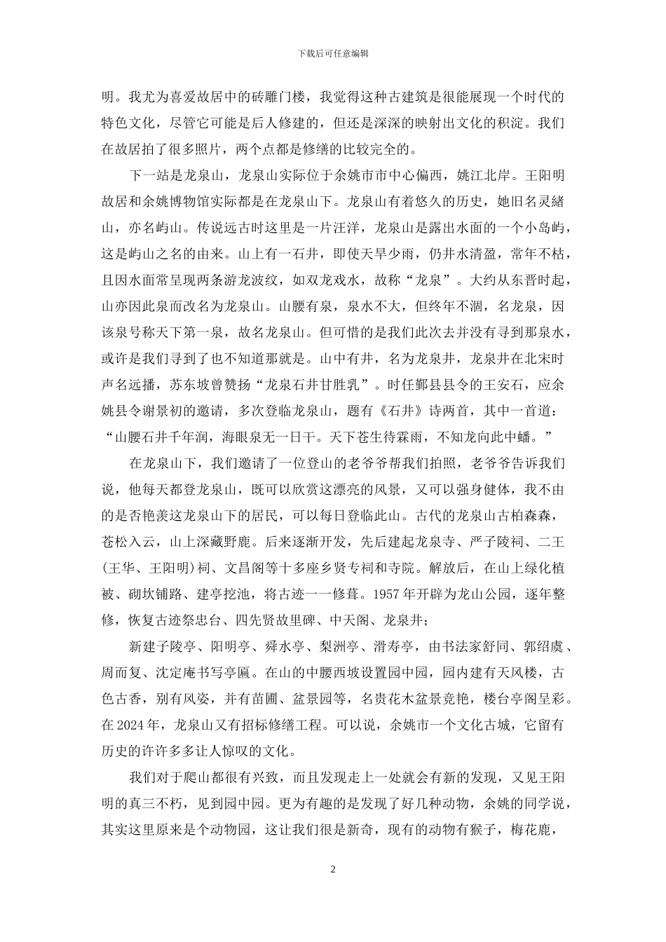 建筑专业大学生暑假社会实践总结_第2页