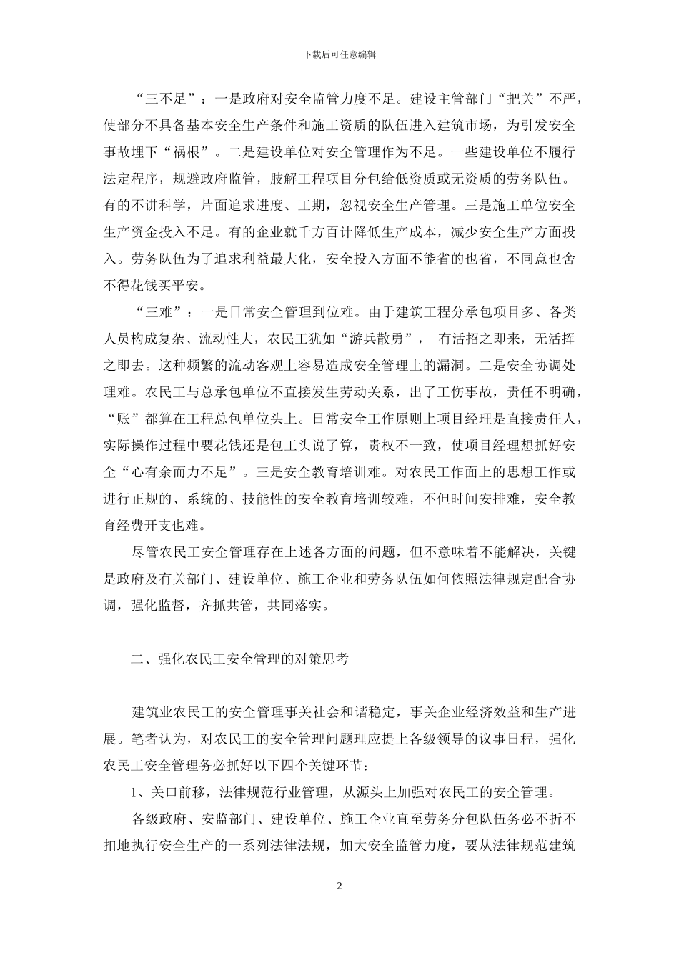 建筑业农民工工伤保险_第2页