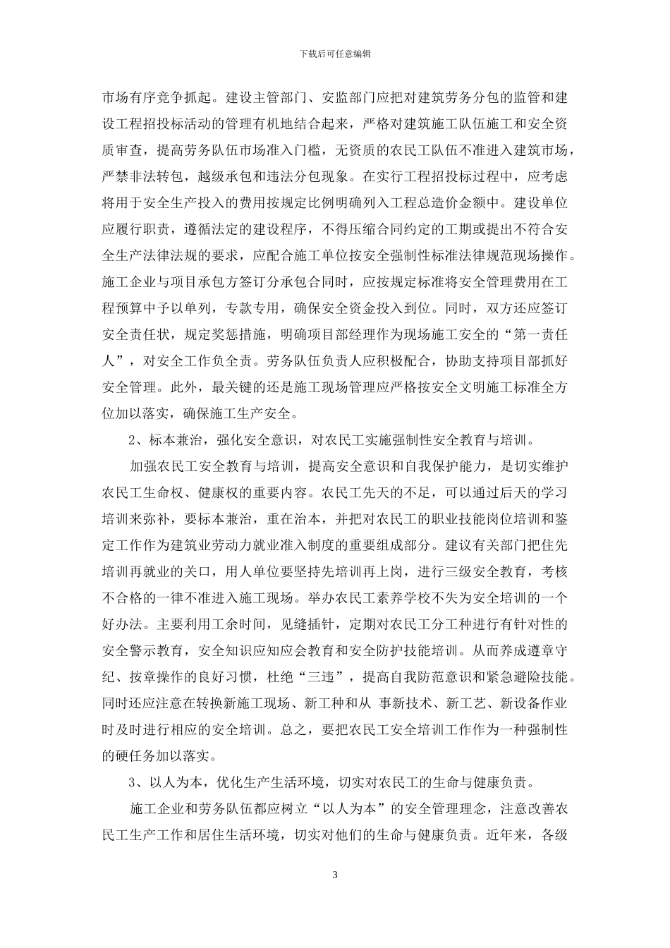 建筑业农民工工伤保险_第3页