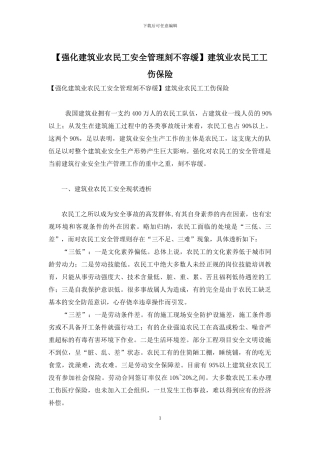 建筑业农民工工伤保险