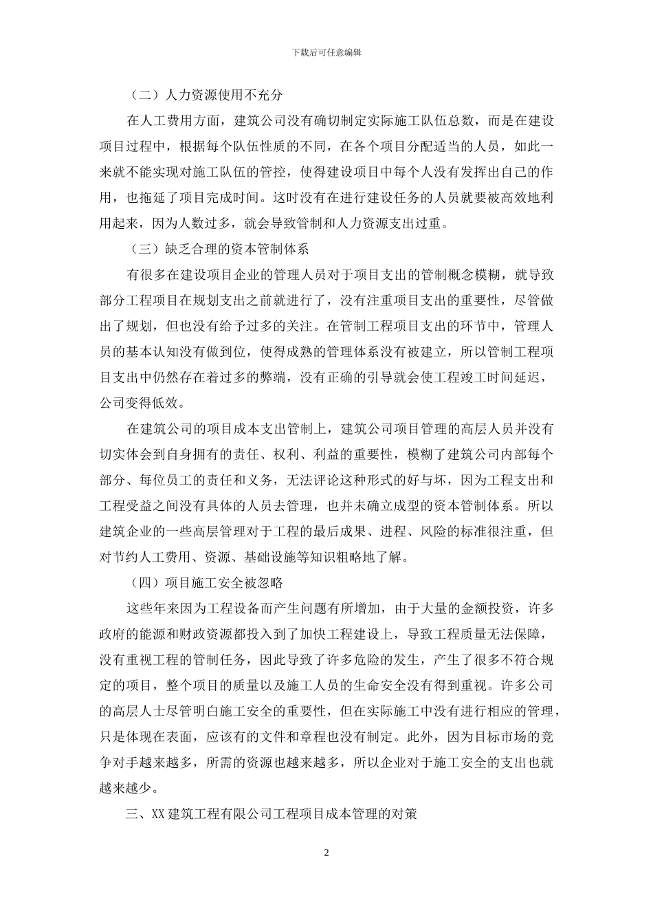 建筑企业成本控制研究_第2页