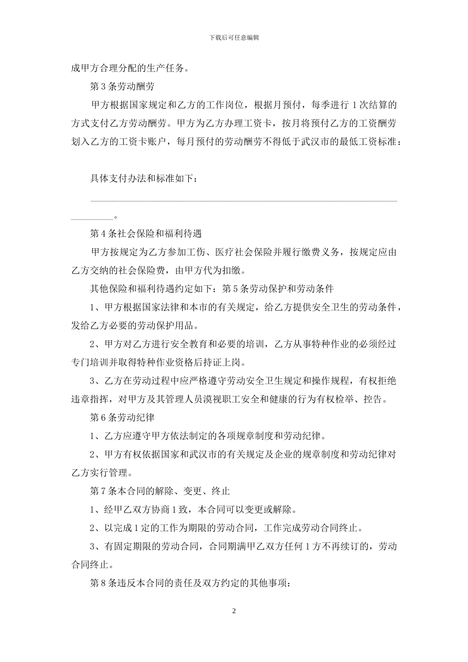 建筑企业招用务工农民劳动合同3篇_第2页