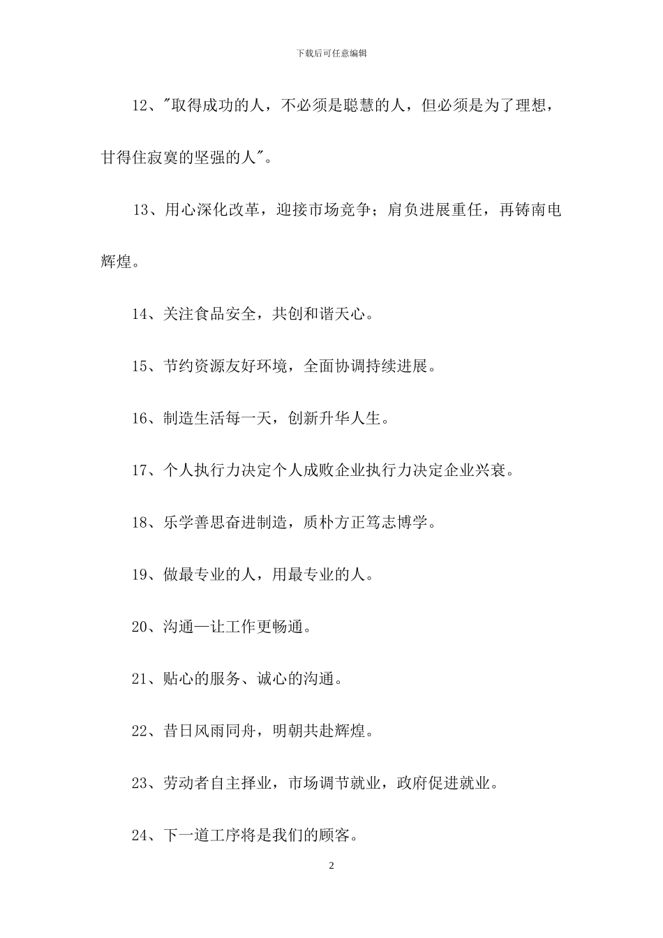 建筑企业的口号36句_第2页
