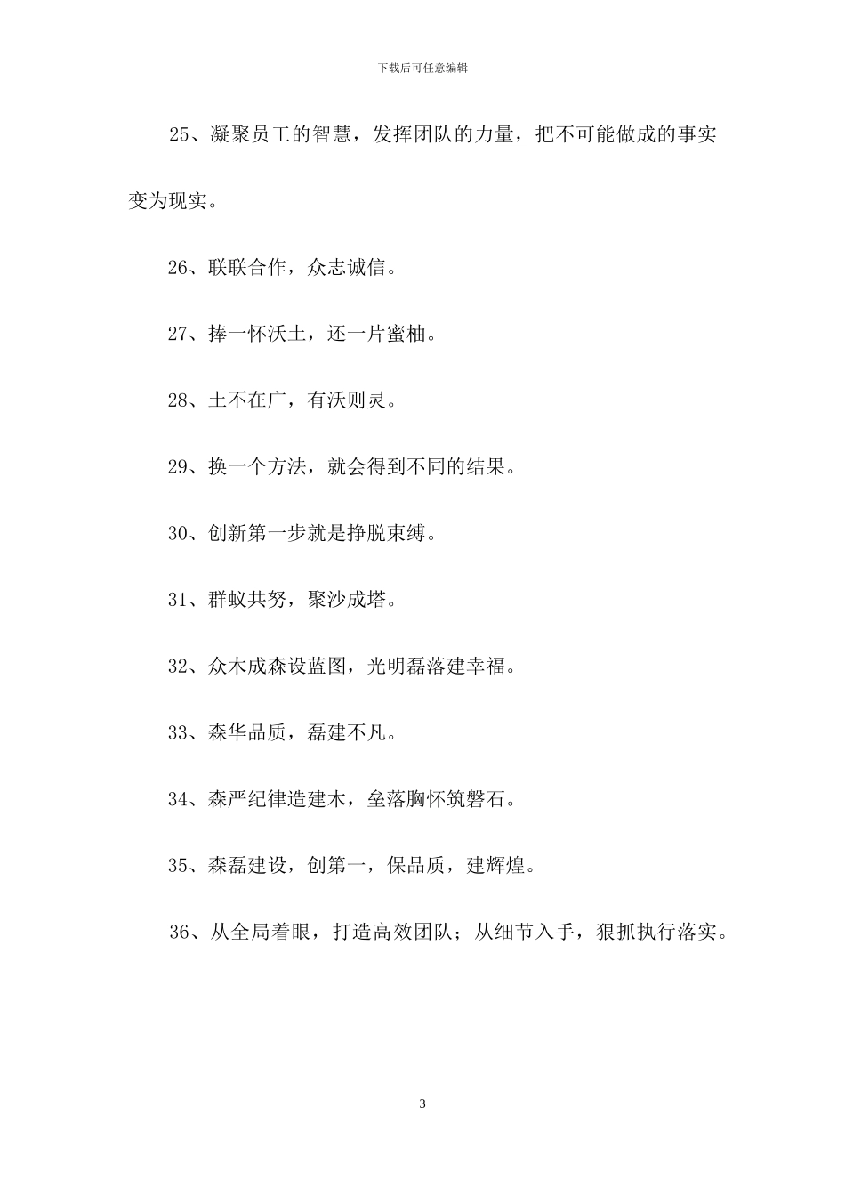 建筑企业的口号36句_第3页