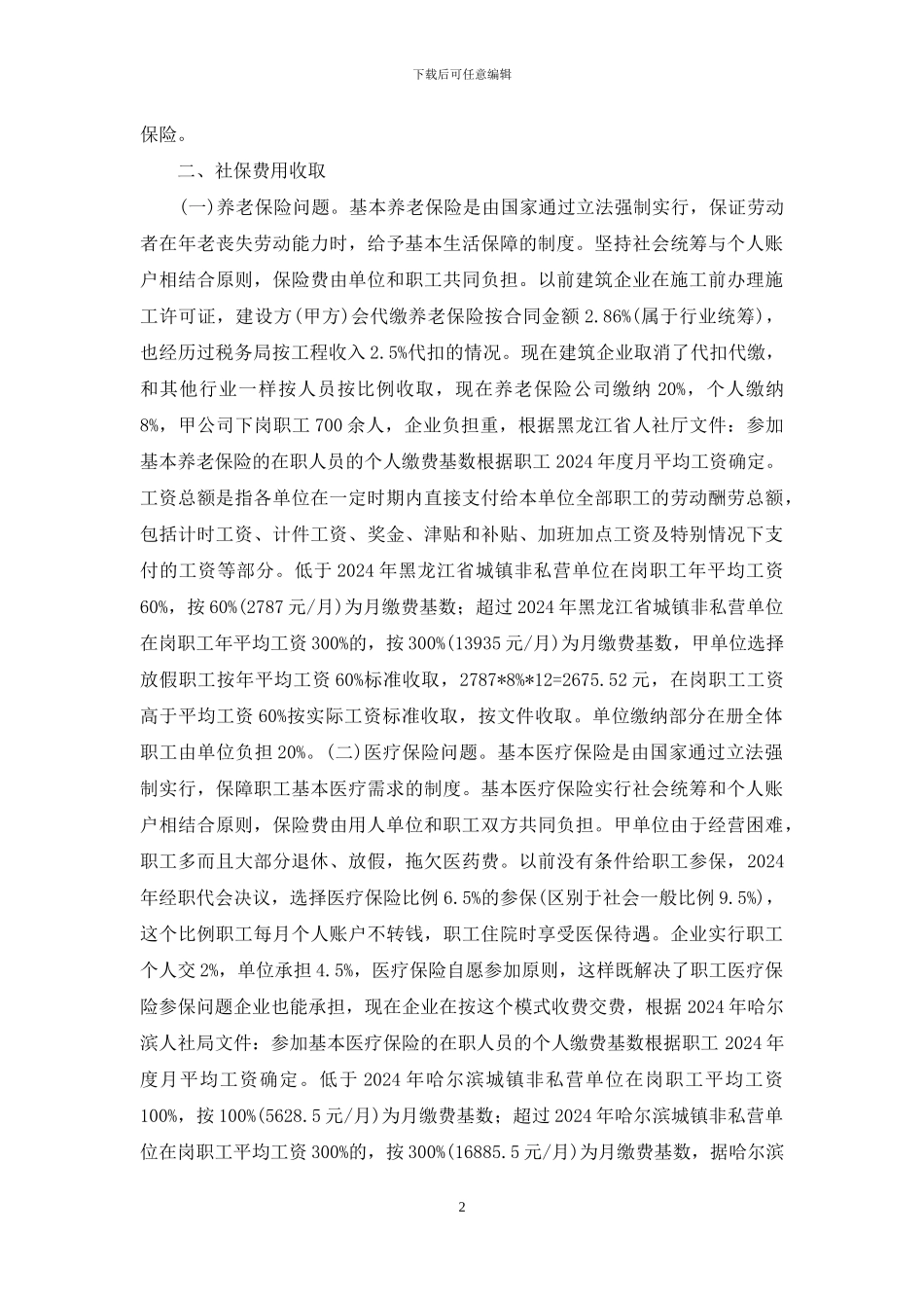 建筑企业社保费用收取研究_第2页