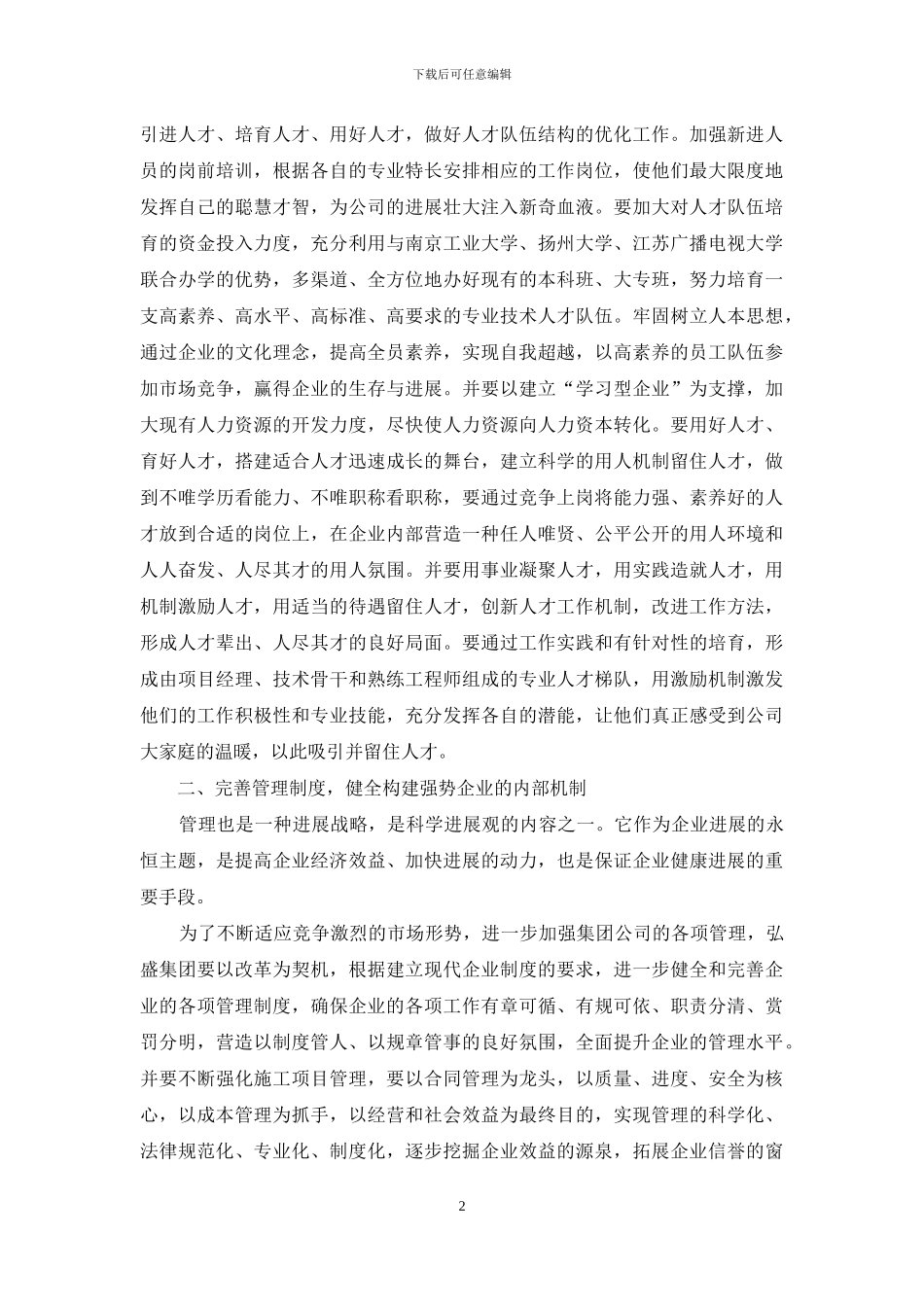 建筑企业科学发展观调研报告_第2页