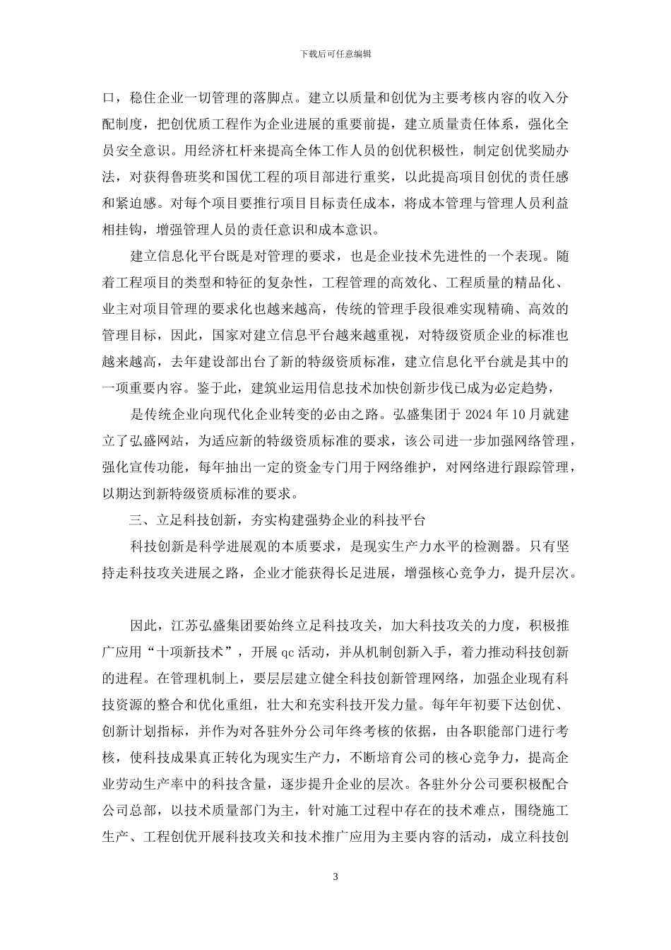 建筑企业科学发展观调研报告_第3页