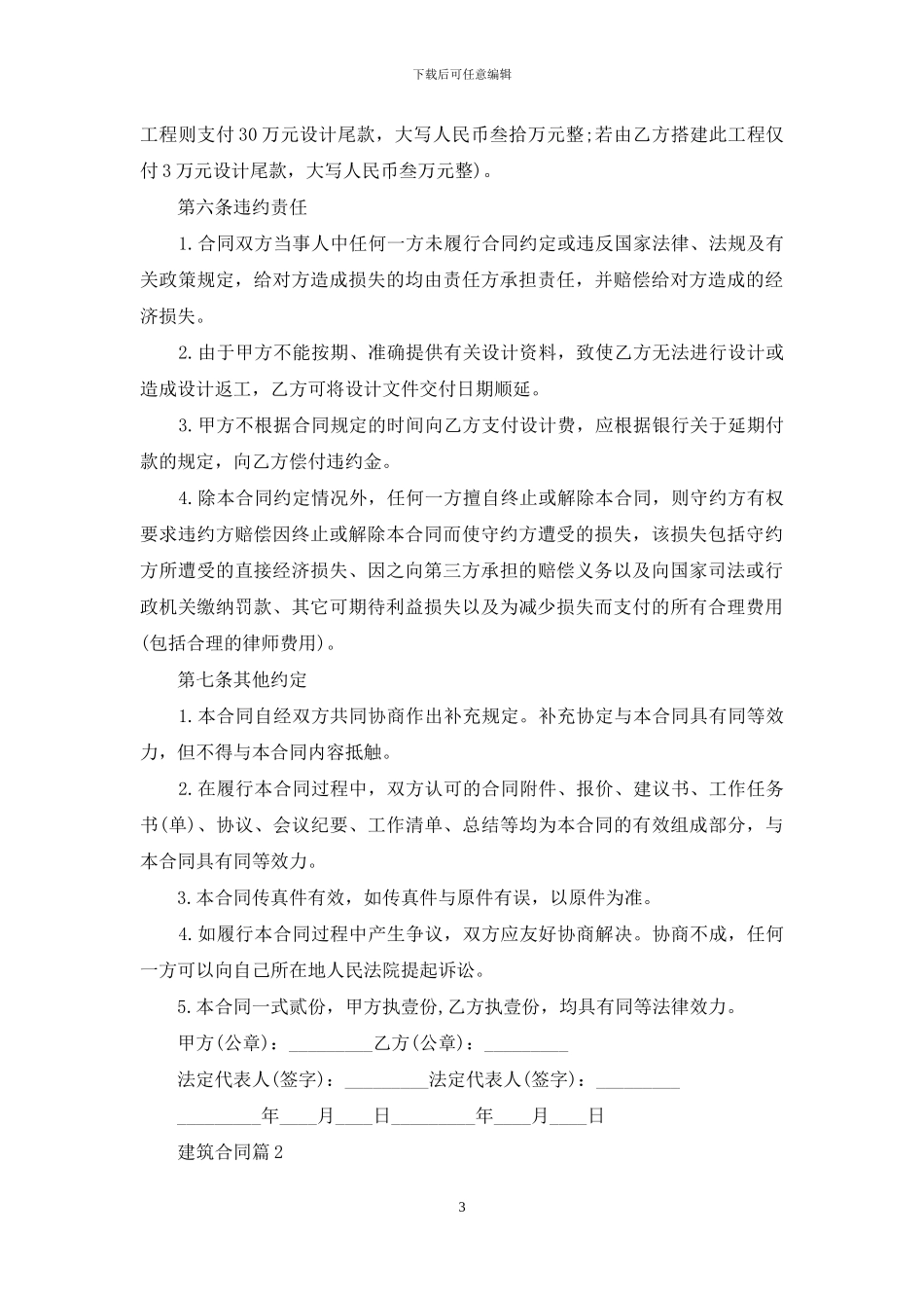 建筑合同范文锦集5篇_第3页