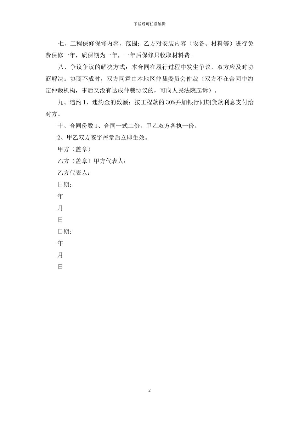 建筑安装工程承包合同_第2页