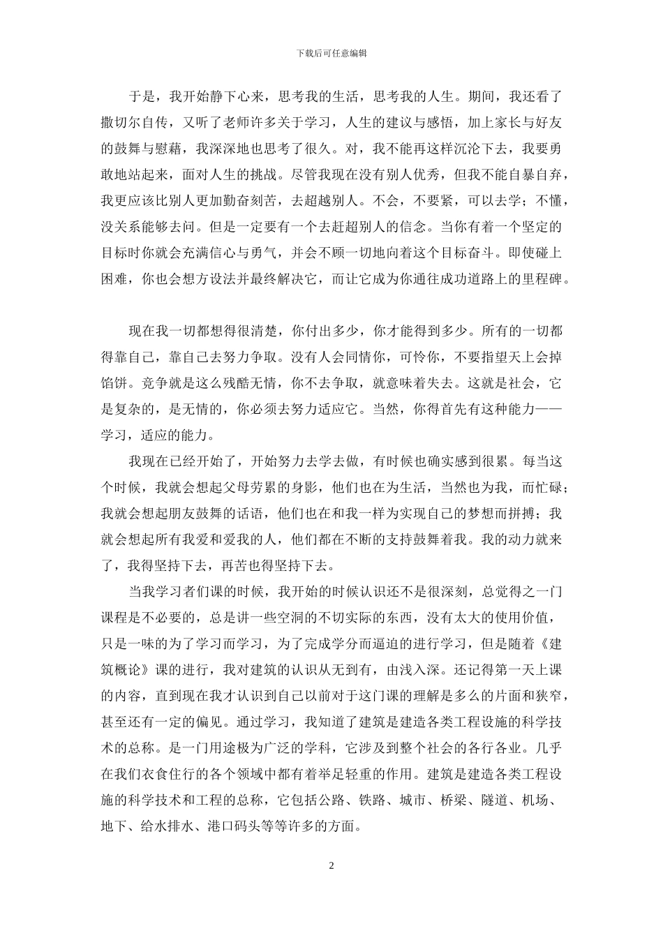 建筑导论学习心得_第2页