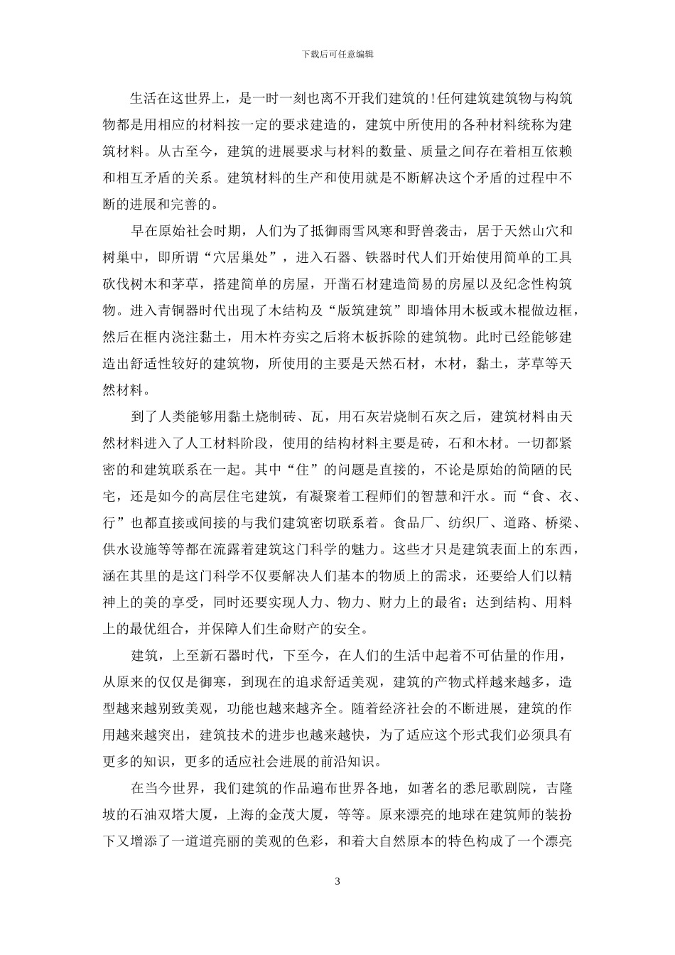 建筑导论学习心得_第3页