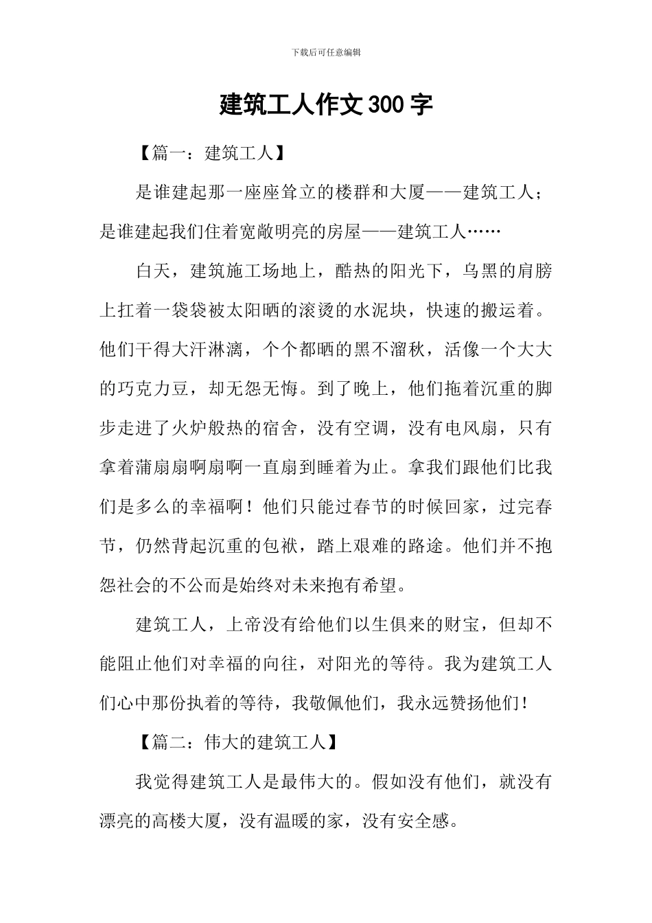 建筑工人作文300字_第1页