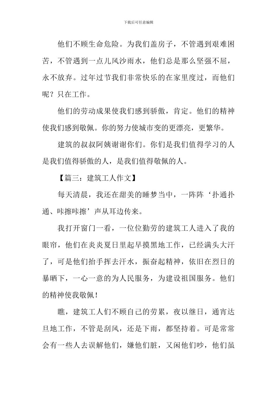 建筑工人作文300字_第2页