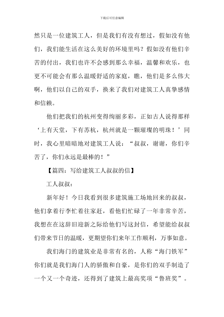 建筑工人作文300字_第3页