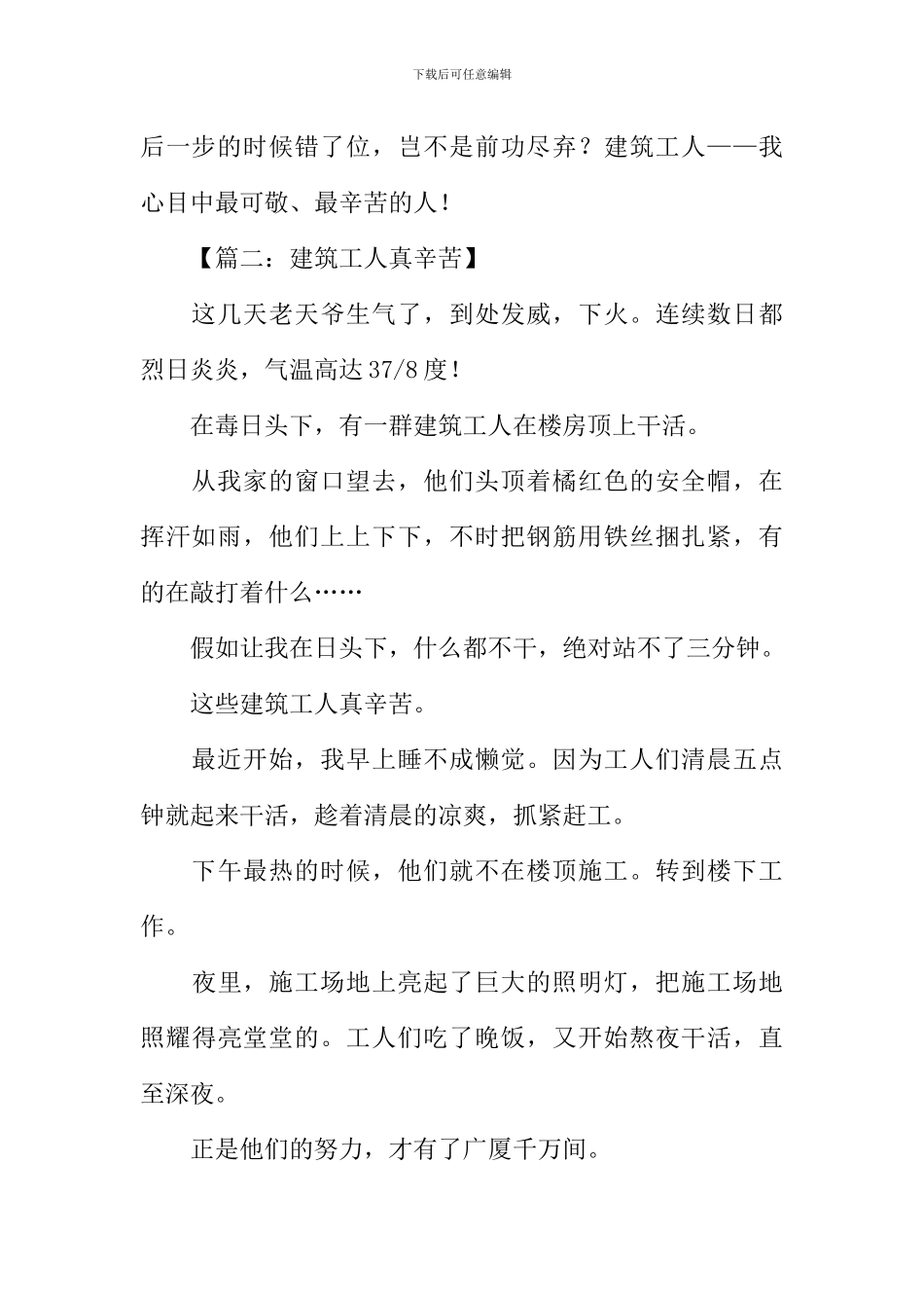 建筑工人真辛苦作文_第2页