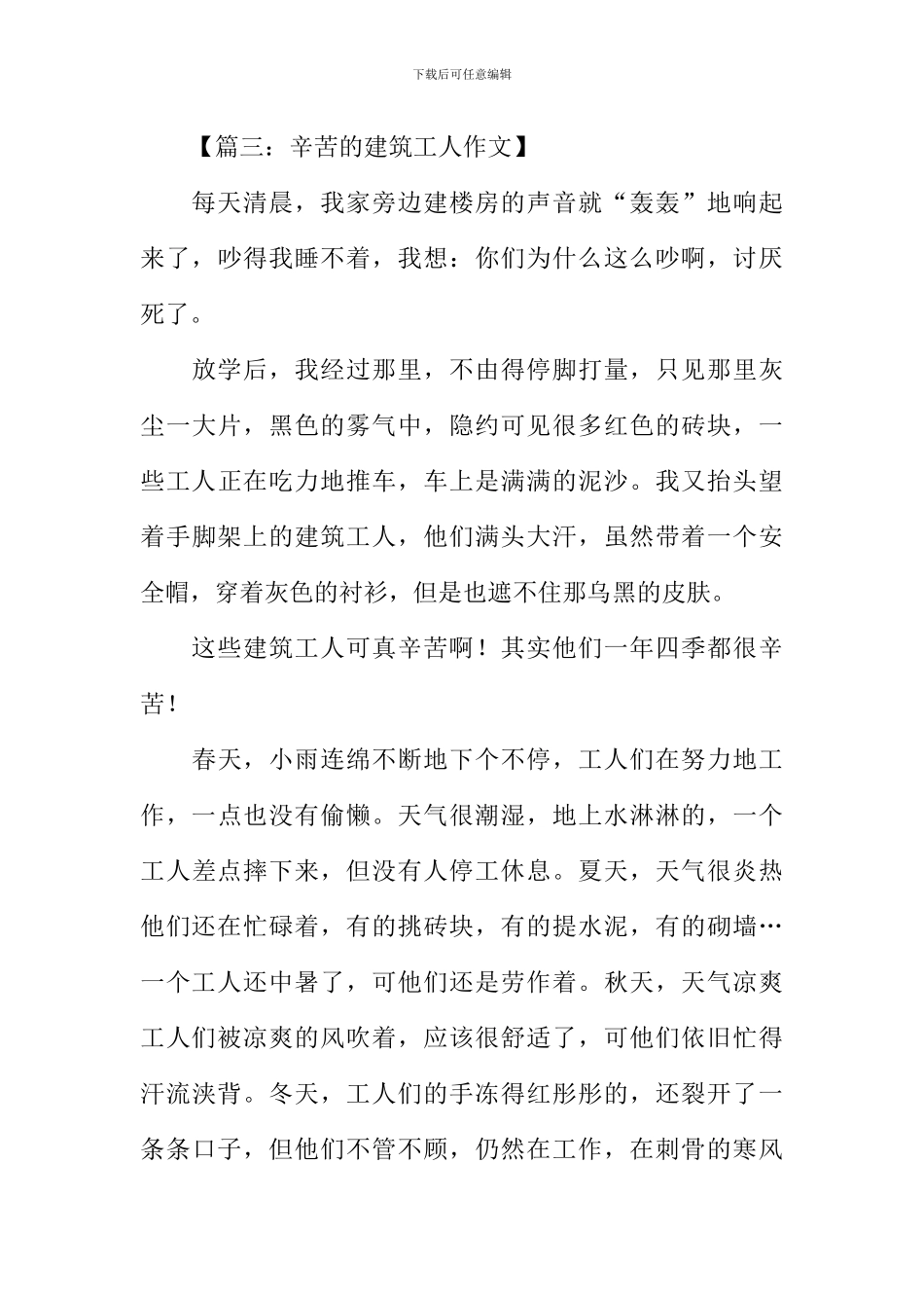 建筑工人真辛苦作文_第3页