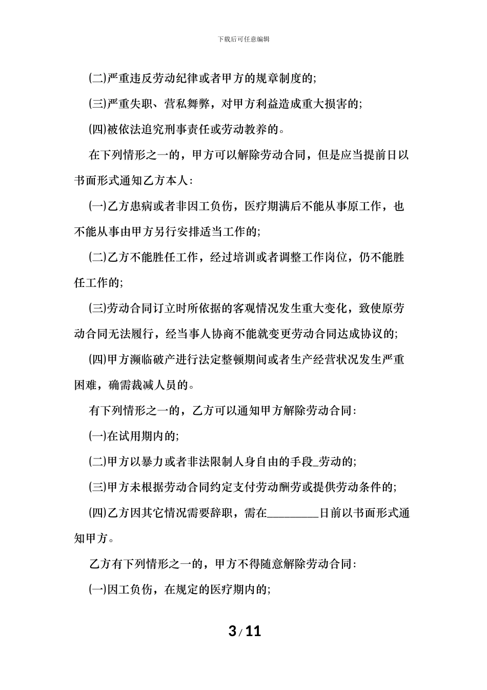 建筑工地临时用工合同_第3页