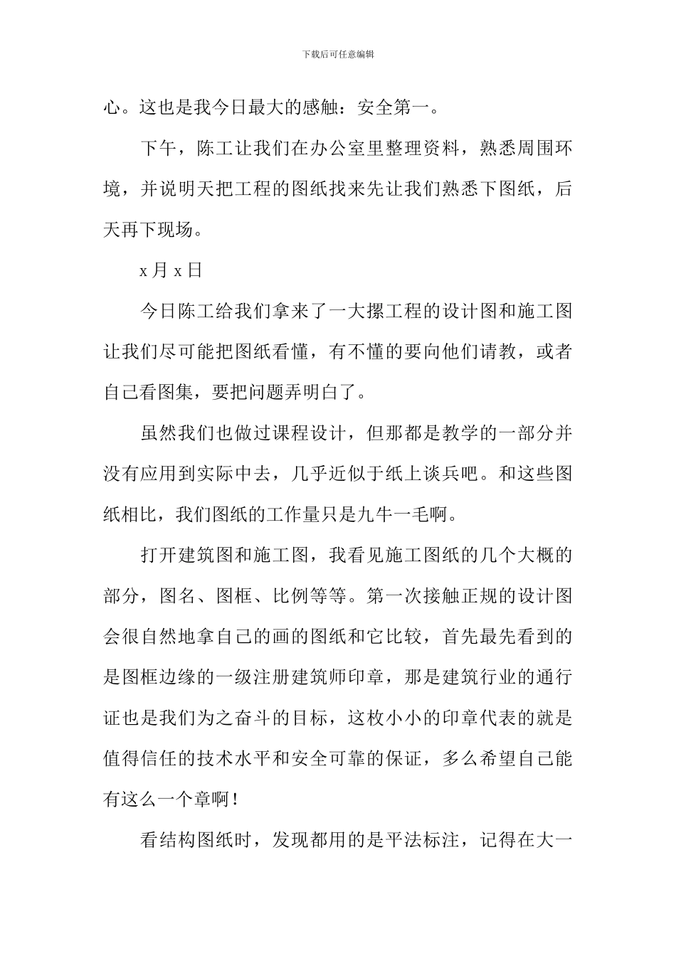 建筑工地实习日记-1_第2页