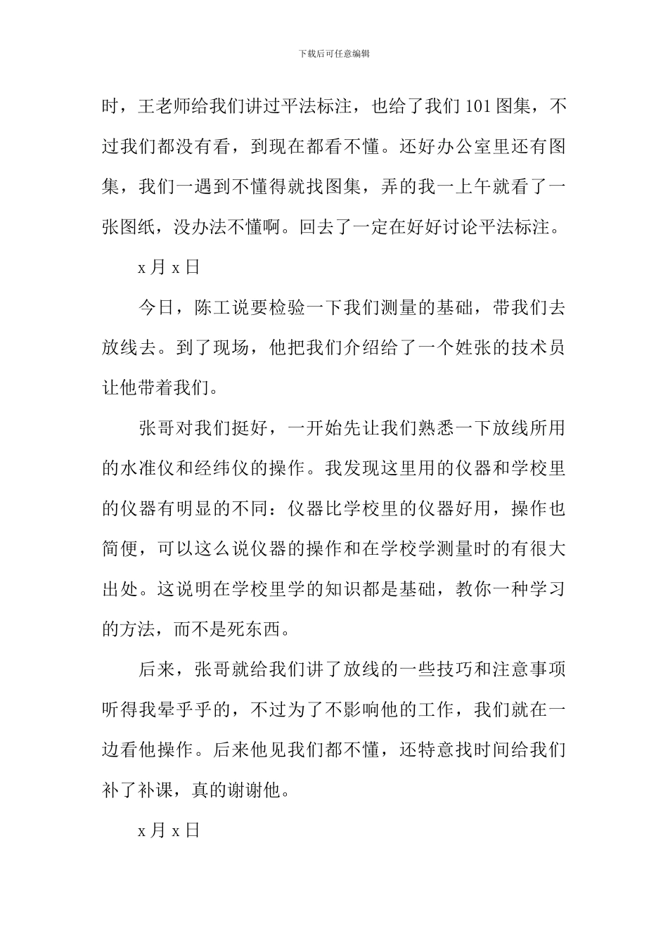 建筑工地实习日记-1_第3页