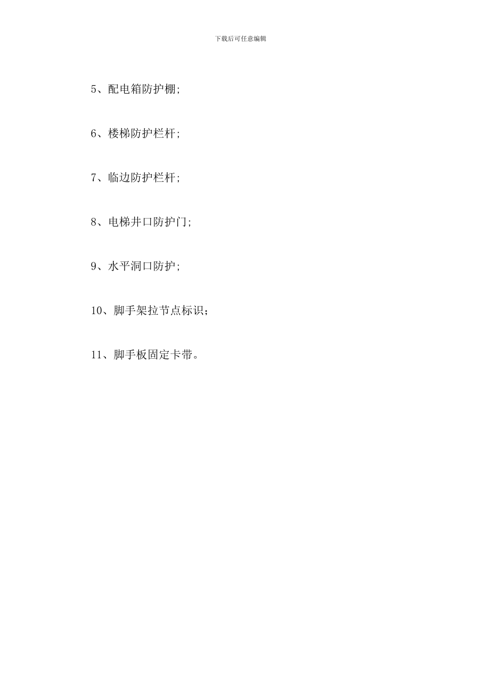 建筑工地推广使用定型化、工具化安全防护用具系列产品_第2页