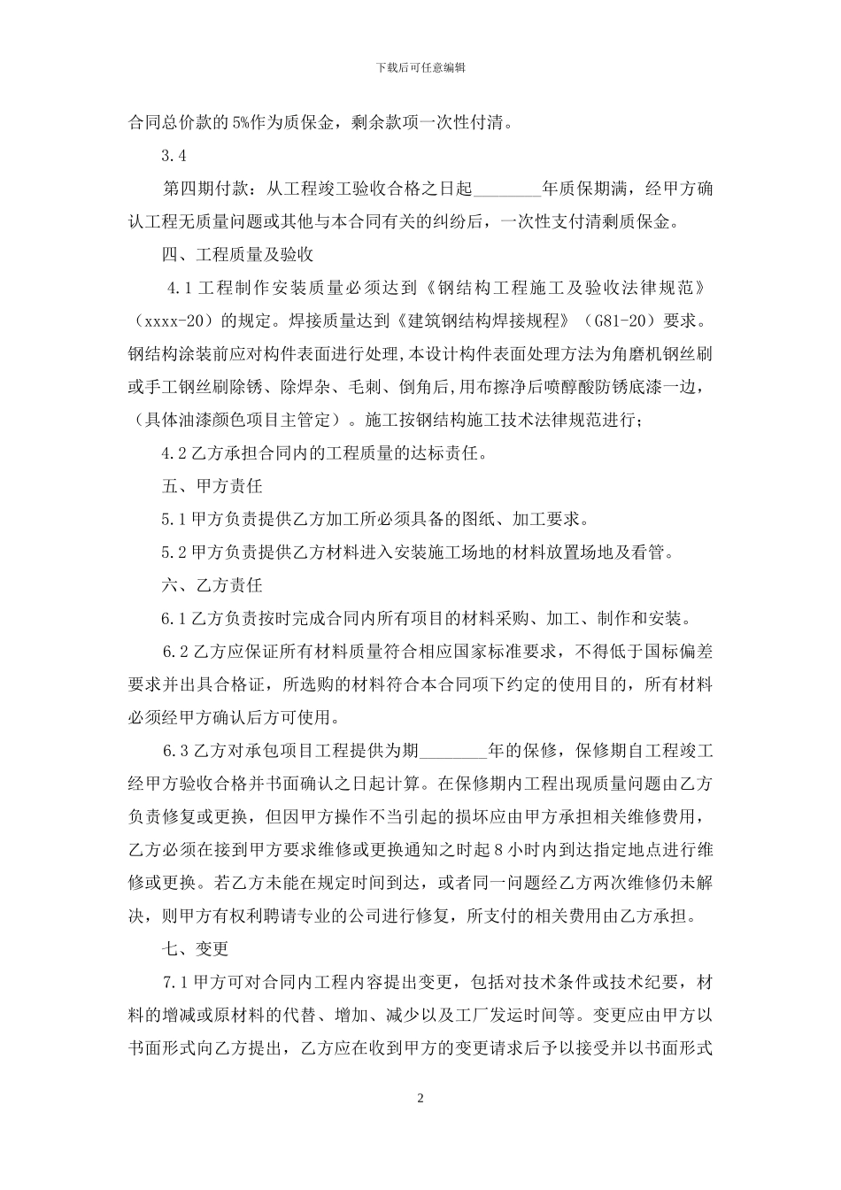 建筑工地施工合同范本_第2页