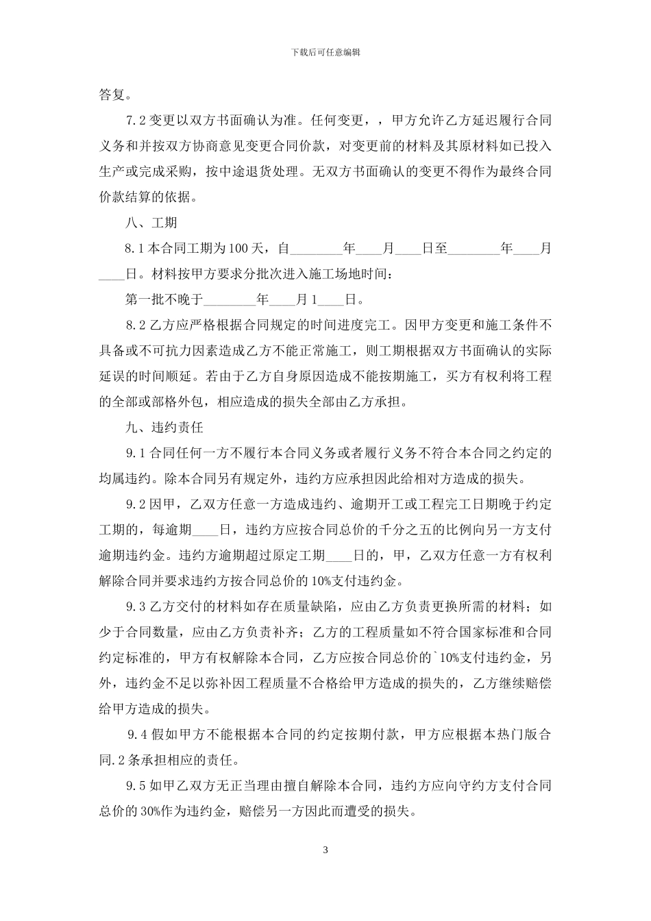 建筑工地施工合同范本_第3页