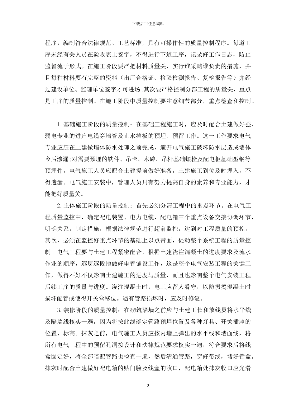 建筑工程中电气工程师的施工技术管理_第2页