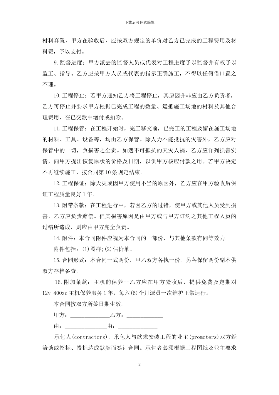 建筑工程合同示范文本_第2页