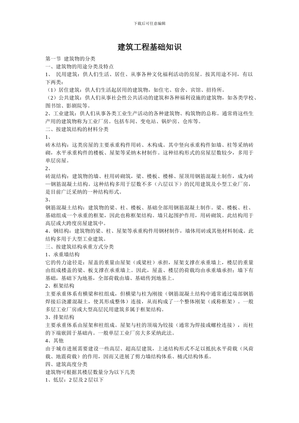 建筑工程必须了解的基础知识_第1页