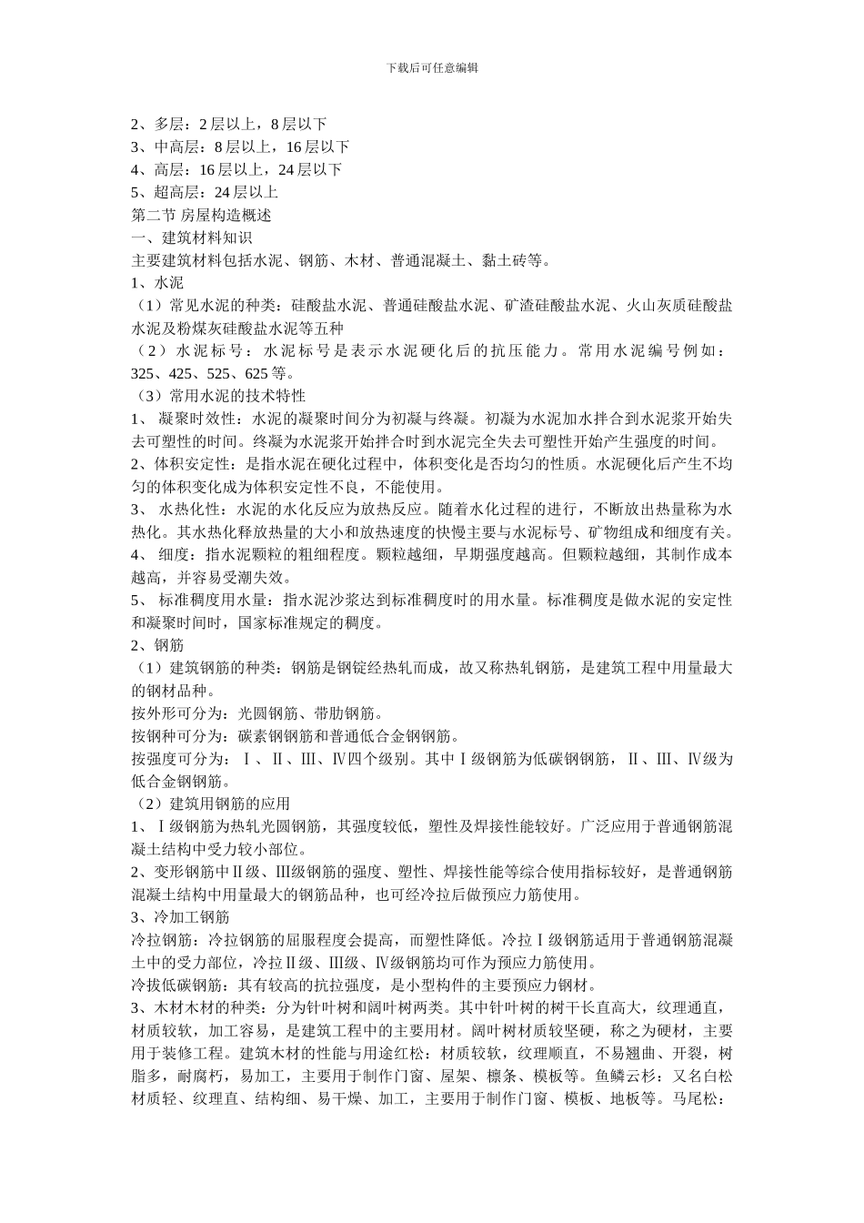 建筑工程必须了解的基础知识_第2页