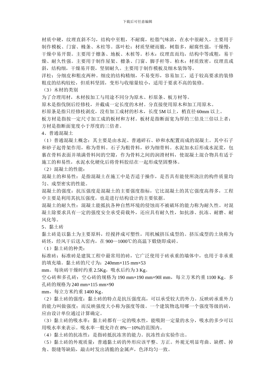 建筑工程必须了解的基础知识_第3页