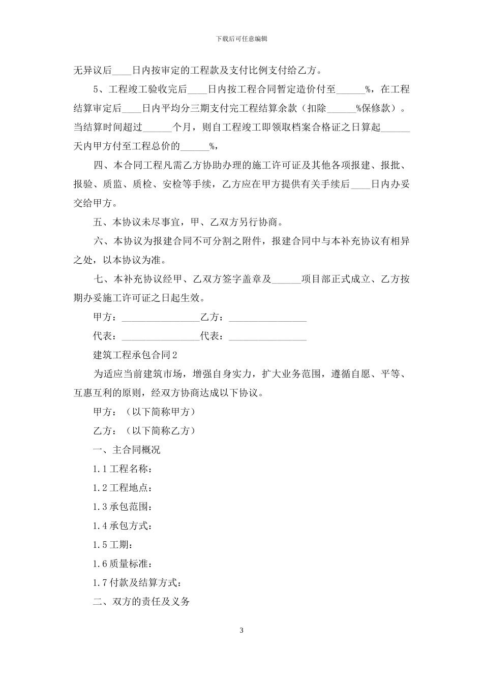 建筑工程承包合同15篇-1_第3页